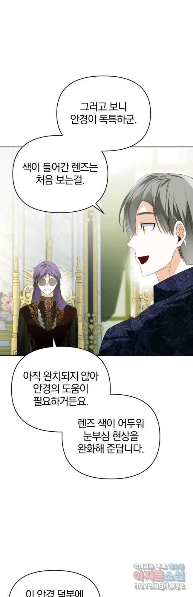 미친 악당의 품으로 떨어졌다 33화 25