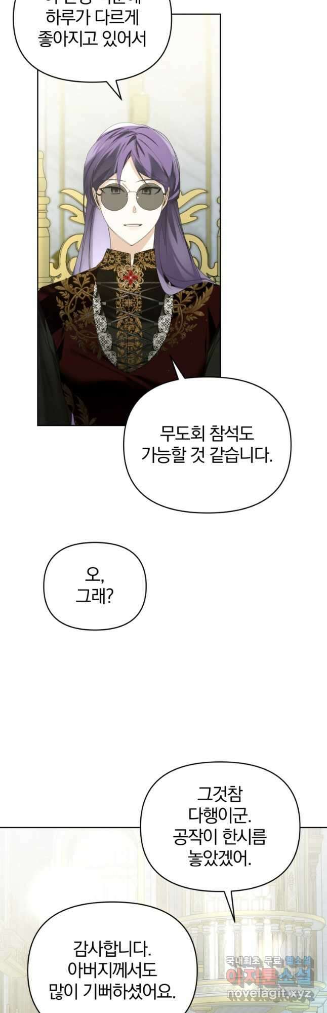 미친 악당의 품으로 떨어졌다 33화 26