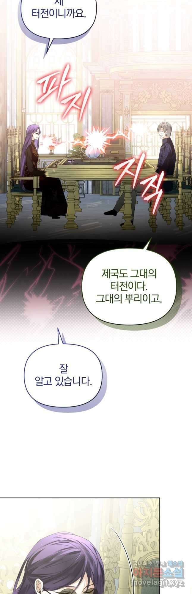 미친 악당의 품으로 떨어졌다 33화 33