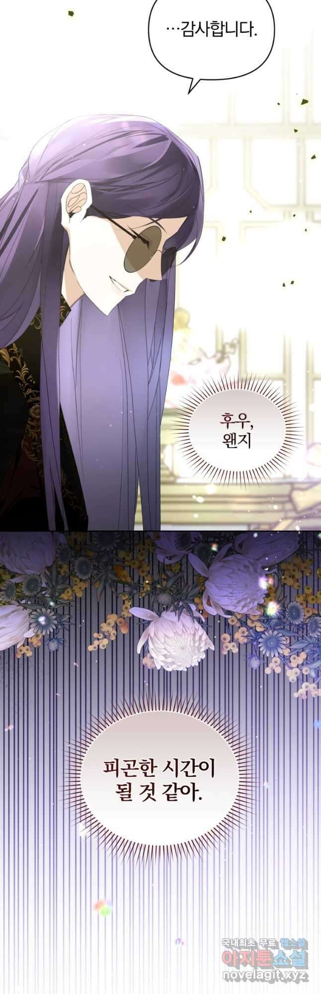 미친 악당의 품으로 떨어졌다 33화 36