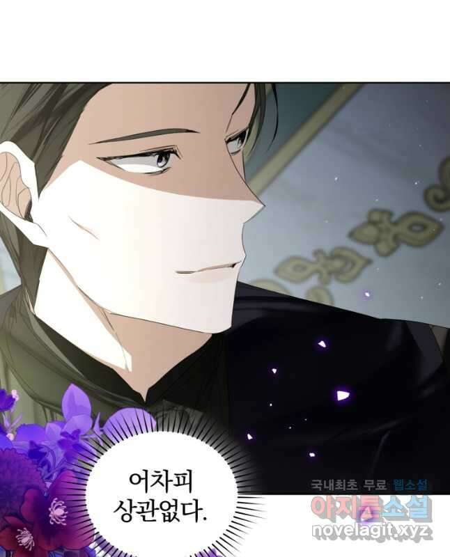 미친 악당의 품으로 떨어졌다 33화 45