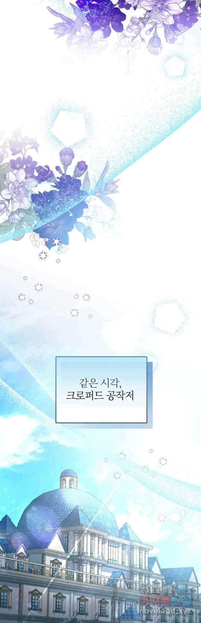 미친 악당의 품으로 떨어졌다 33화 49