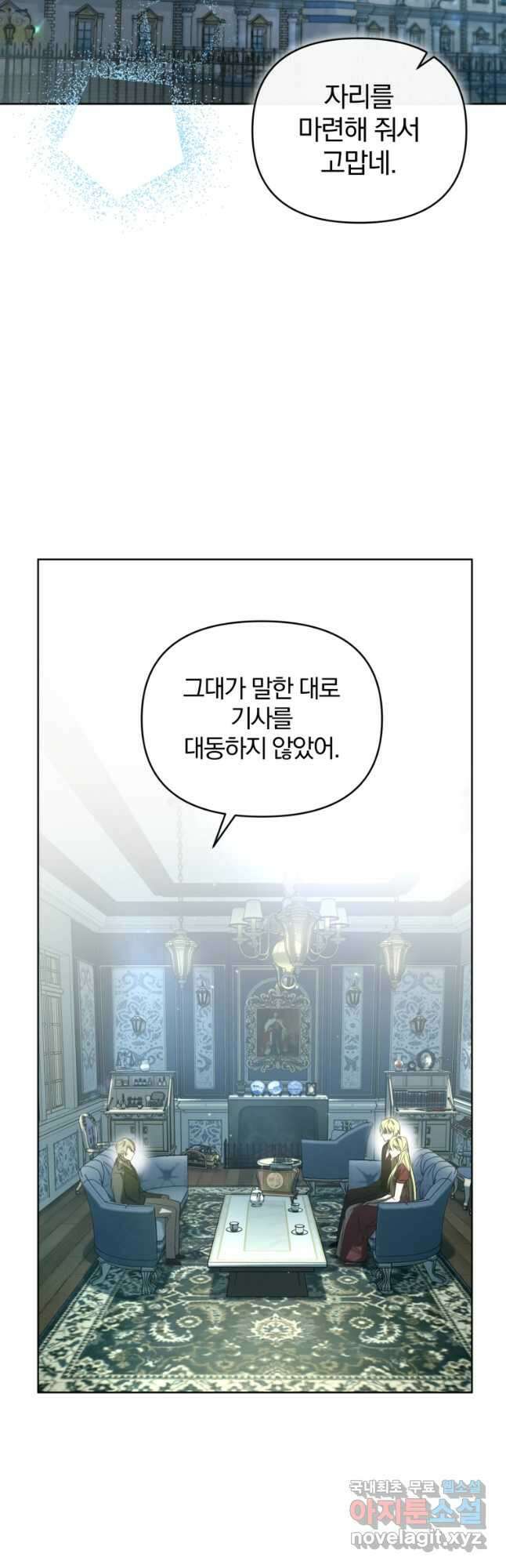 미친 악당의 품으로 떨어졌다 33화 50