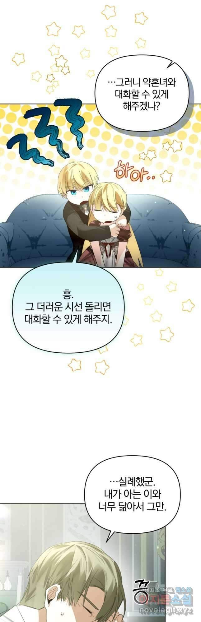 미친 악당의 품으로 떨어졌다 33화 51