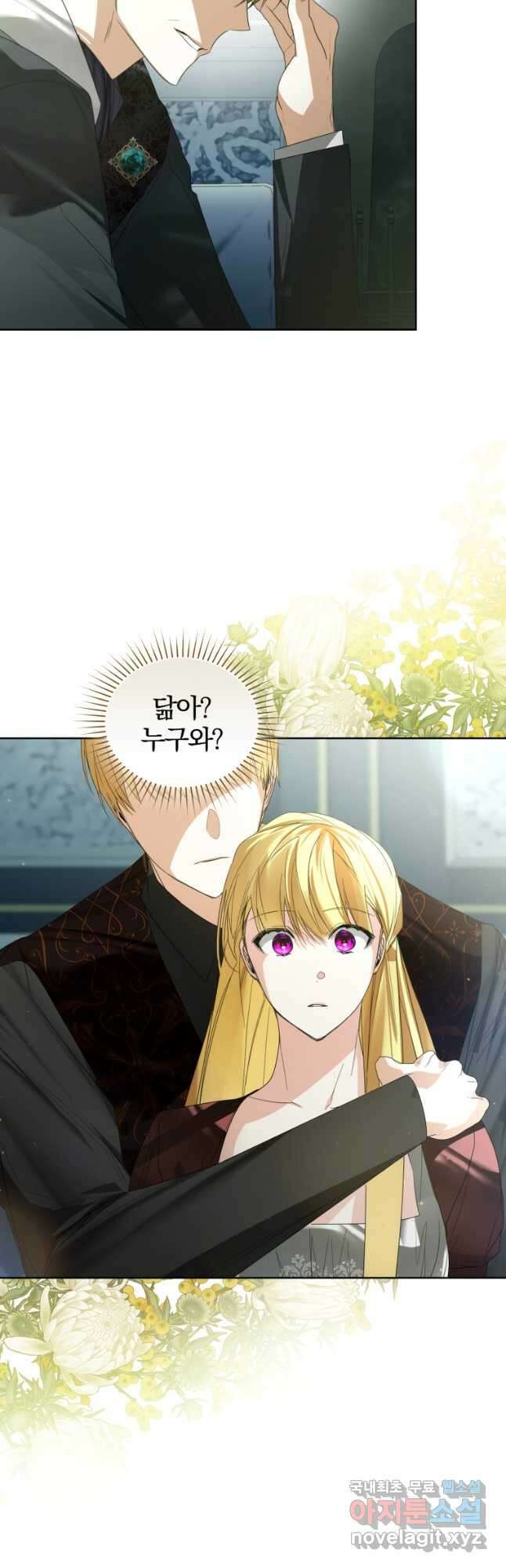 미친 악당의 품으로 떨어졌다 33화 52
