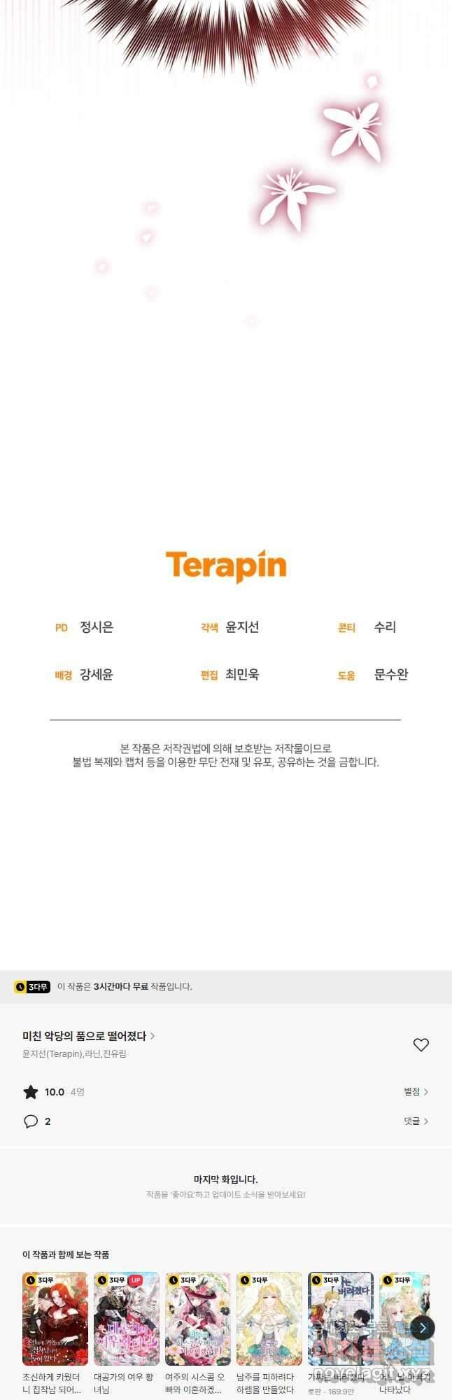 미친 악당의 품으로 떨어졌다 33화 57