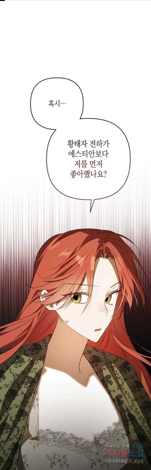 귀족 영애의 방구석 라이프 44화 1