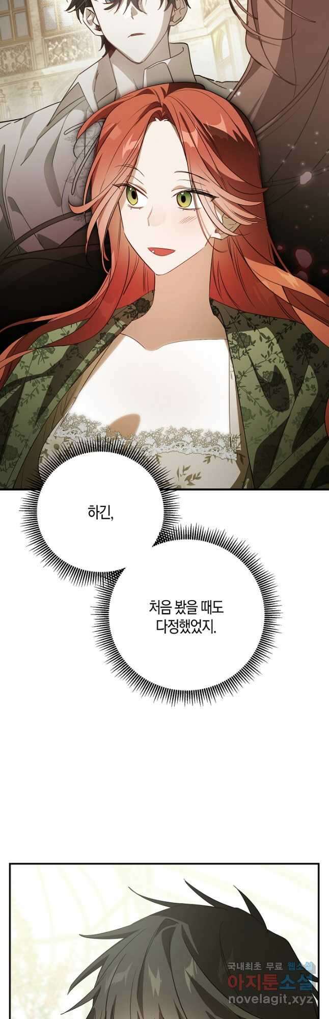 귀족 영애의 방구석 라이프 44화 4