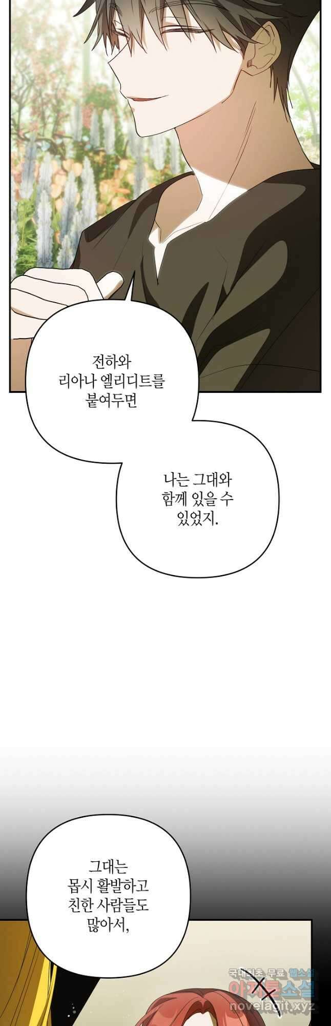 귀족 영애의 방구석 라이프 44화 5