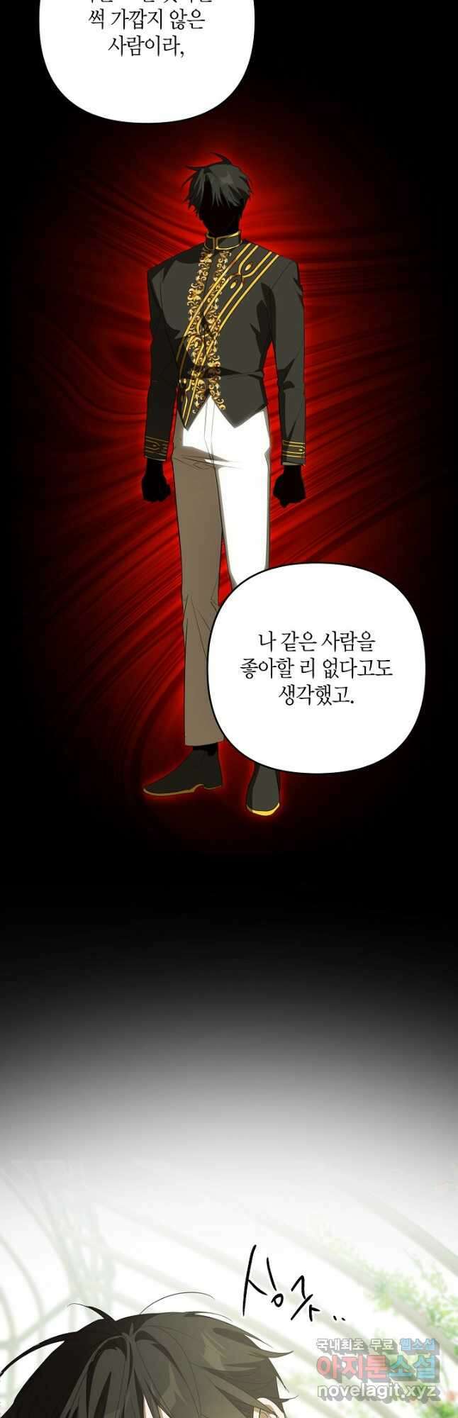 귀족 영애의 방구석 라이프 44화 7