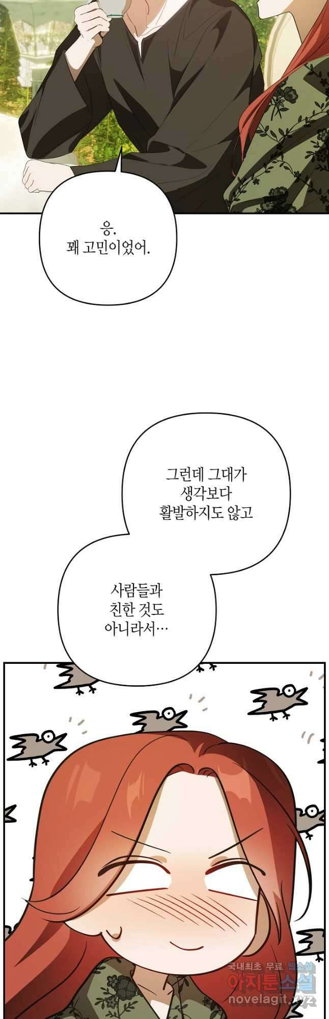 귀족 영애의 방구석 라이프 44화 9