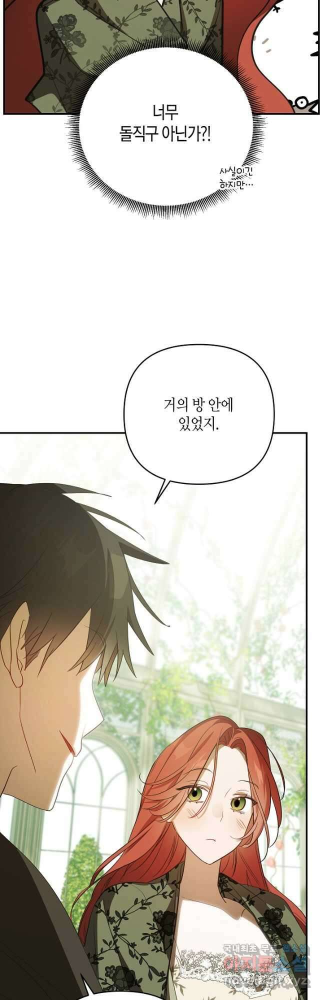 귀족 영애의 방구석 라이프 44화 10
