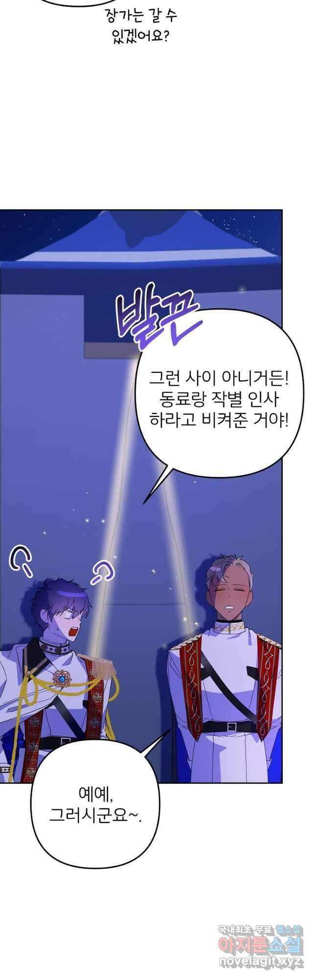 주문을 말해,로즈! 2부 14화 4