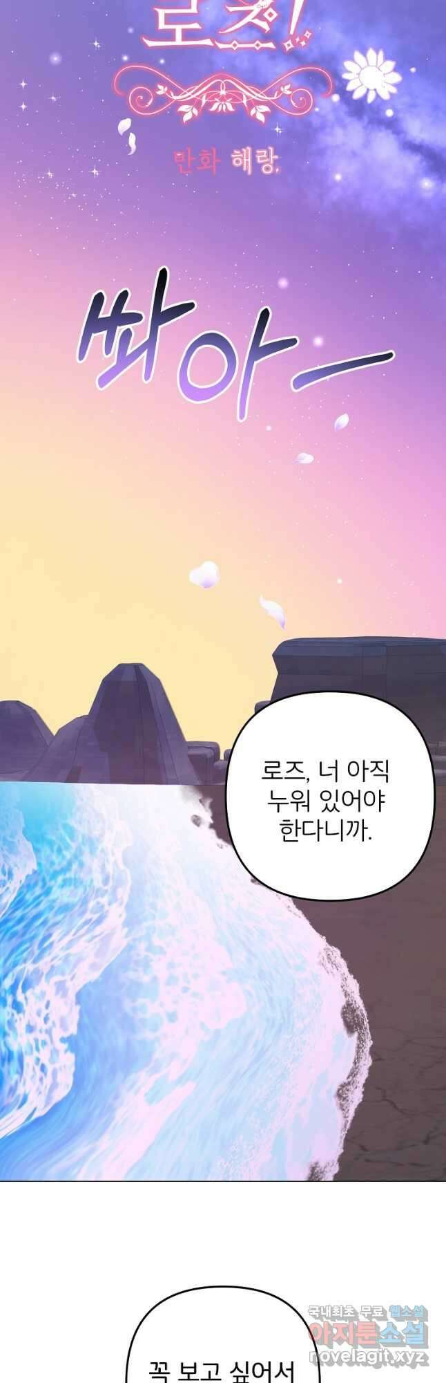 주문을 말해,로즈! 2부 14화 12