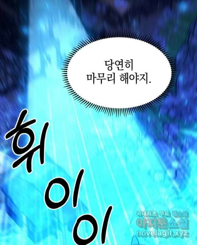 오늘도 훔치러 갑니다 59화(시즌 1 완) 15
