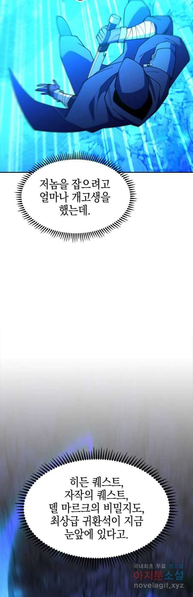 오늘도 훔치러 갑니다 59화(시즌 1 완) 16
