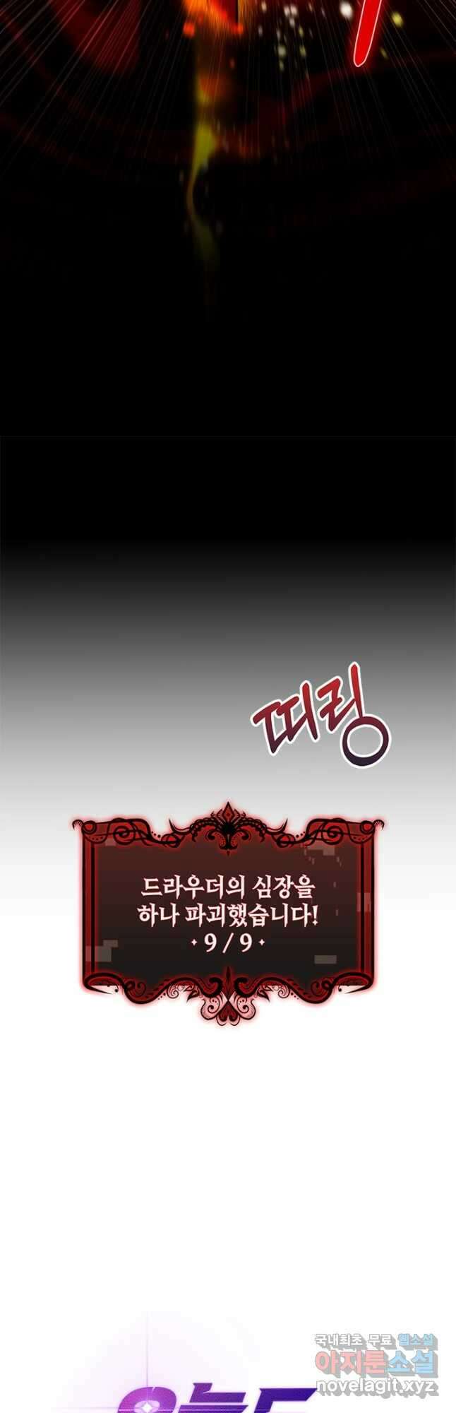 오늘도 훔치러 갑니다 59화(시즌 1 완) 28