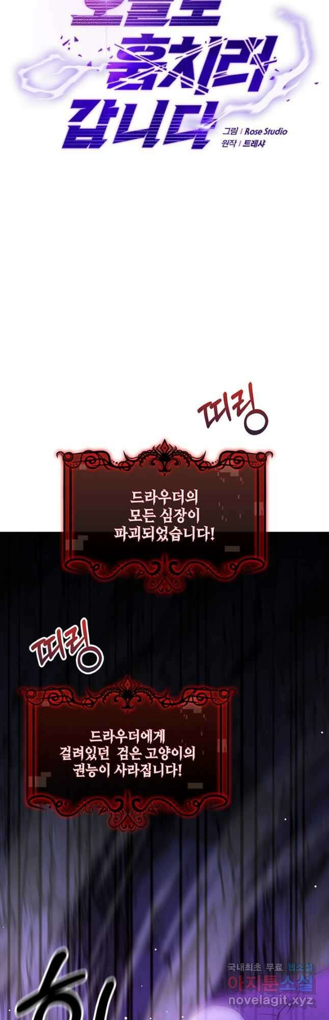 오늘도 훔치러 갑니다 59화(시즌 1 완) 29