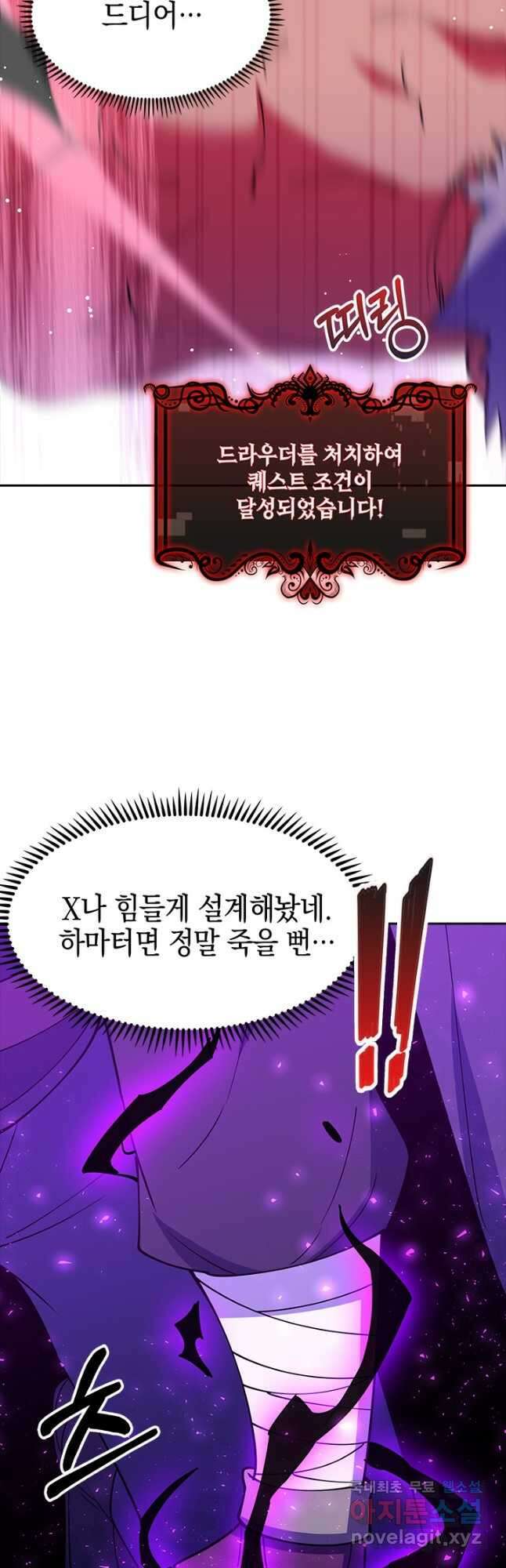 오늘도 훔치러 갑니다 59화(시즌 1 완) 31