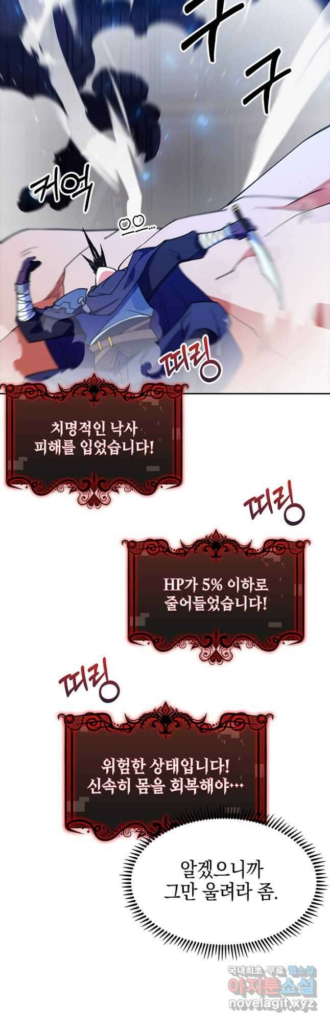 오늘도 훔치러 갑니다 59화(시즌 1 완) 35