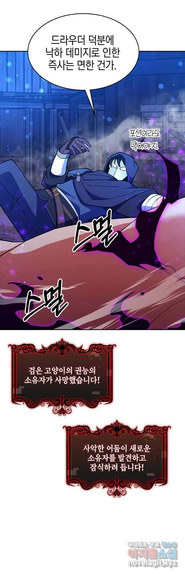 오늘도 훔치러 갑니다 59화(시즌 1 완) 36