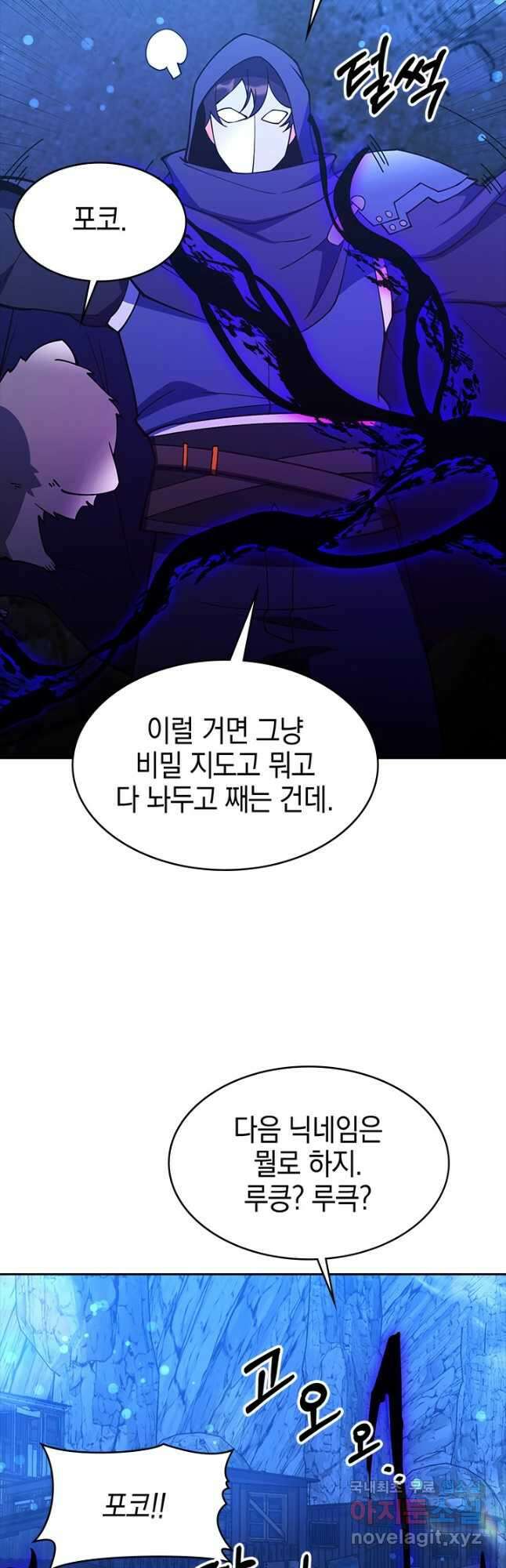 오늘도 훔치러 갑니다 59화(시즌 1 완) 41