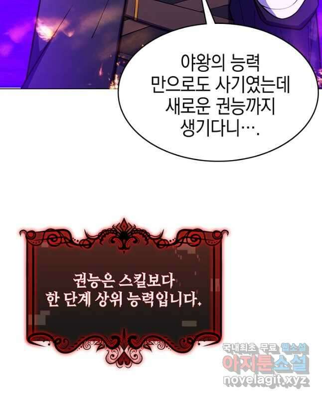 오늘도 훔치러 갑니다 59화(시즌 1 완) 45