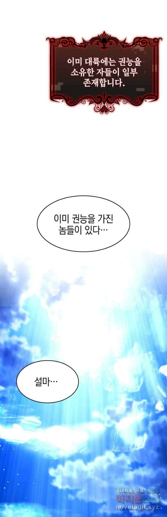 오늘도 훔치러 갑니다 59화(시즌 1 완) 46