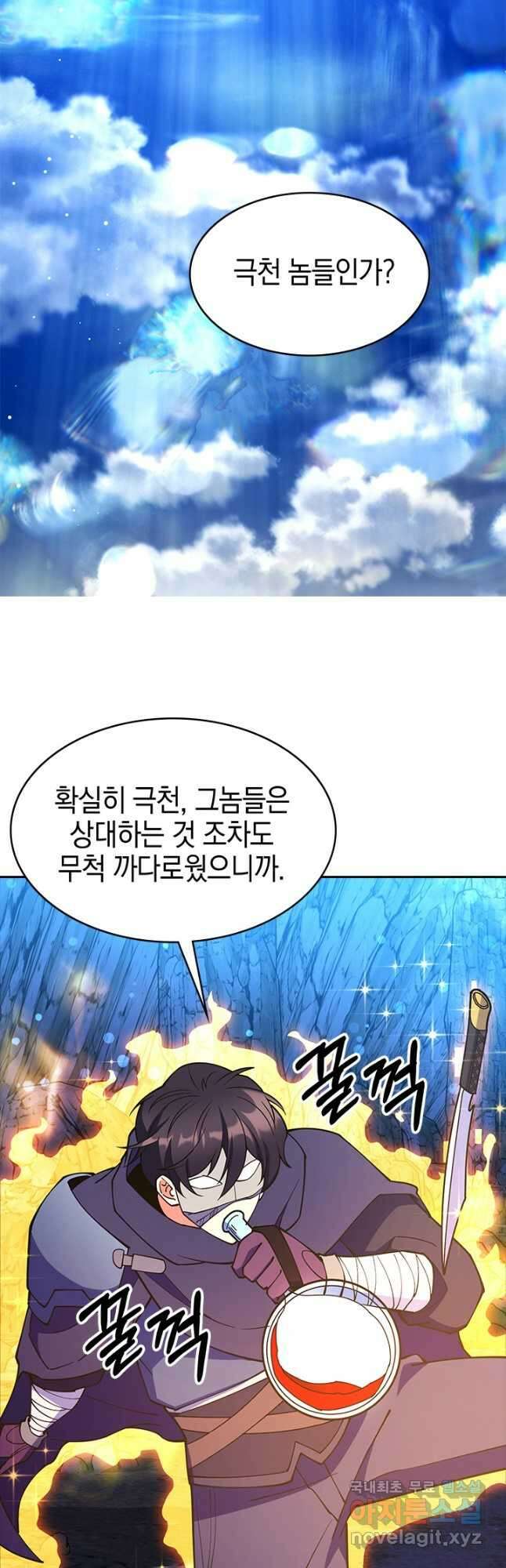 오늘도 훔치러 갑니다 59화(시즌 1 완) 47
