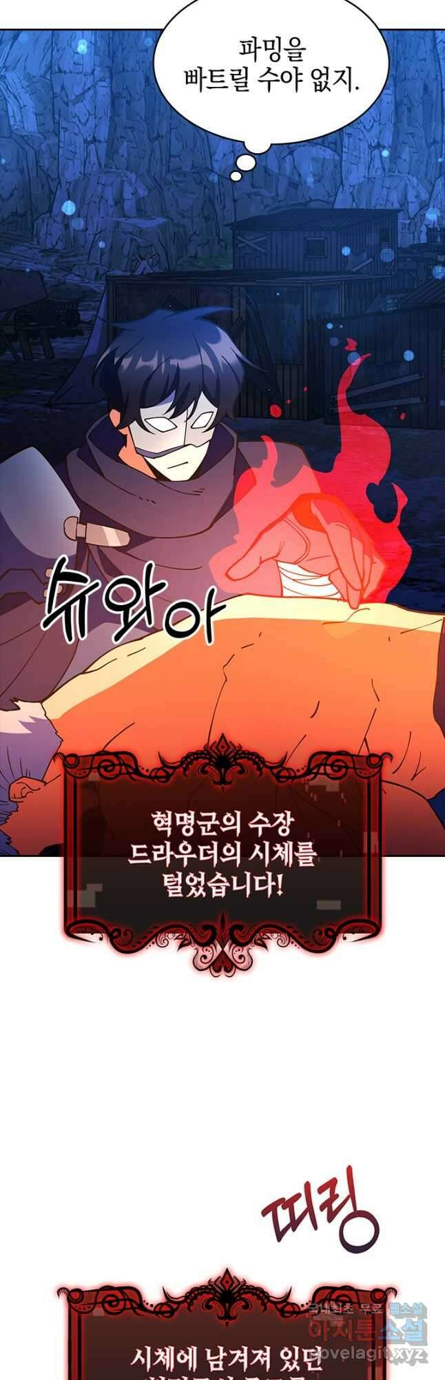 오늘도 훔치러 갑니다 59화(시즌 1 완) 53