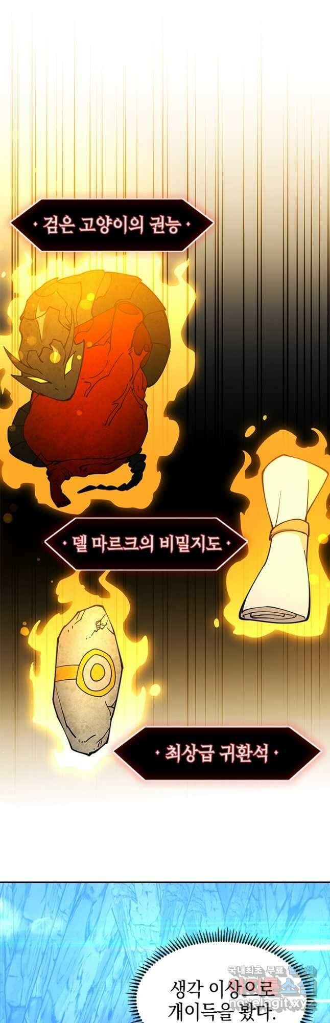 오늘도 훔치러 갑니다 59화(시즌 1 완) 56