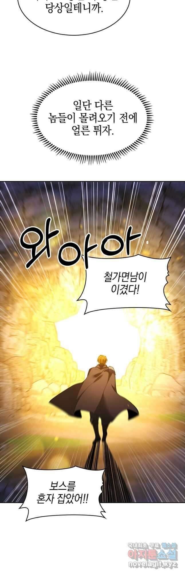 오늘도 훔치러 갑니다 59화(시즌 1 완) 58