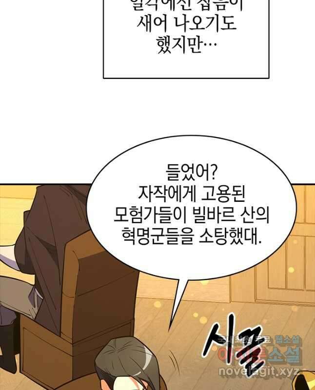 오늘도 훔치러 갑니다 59화(시즌 1 완) 60