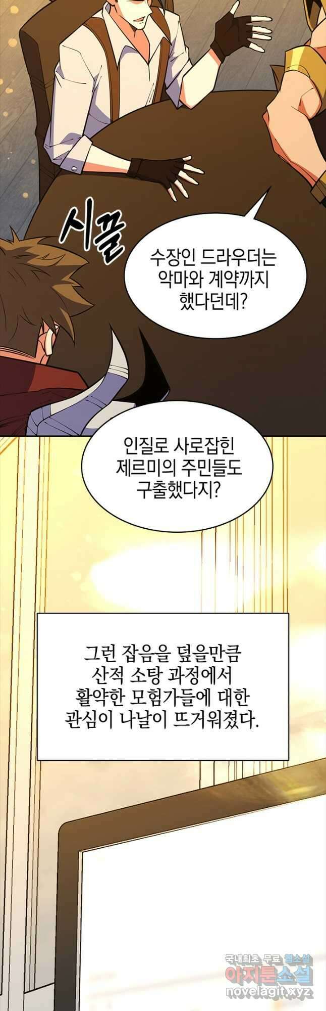 오늘도 훔치러 갑니다 59화(시즌 1 완) 61