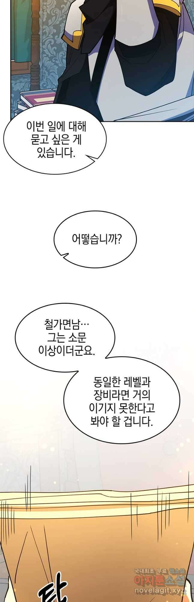 오늘도 훔치러 갑니다 59화(시즌 1 완) 65