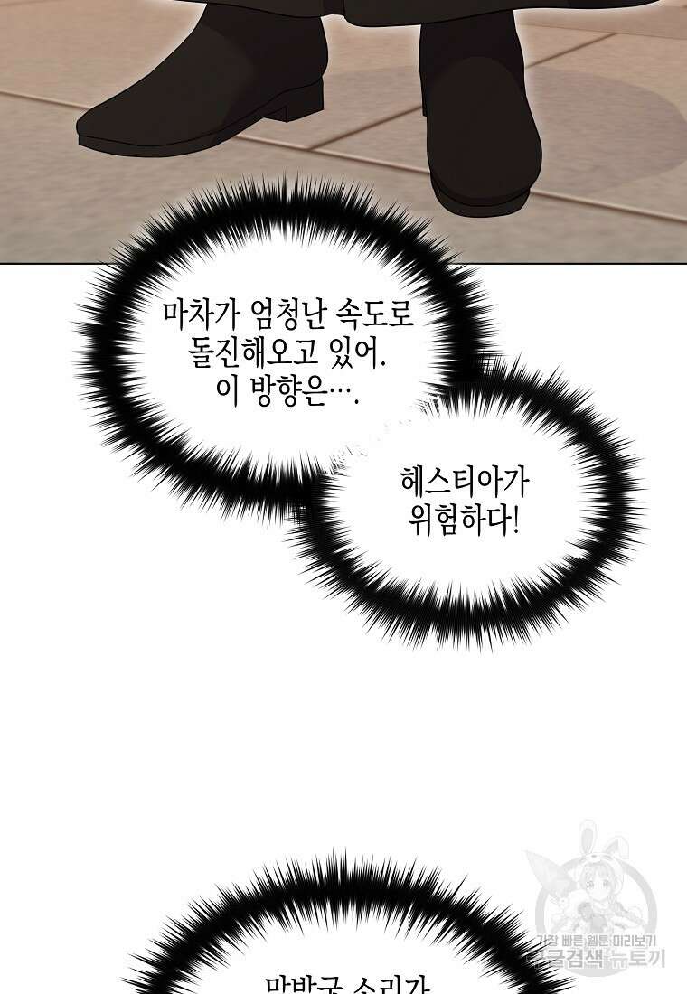집 잘못 찾아오셨어요, 악역님 26화 2