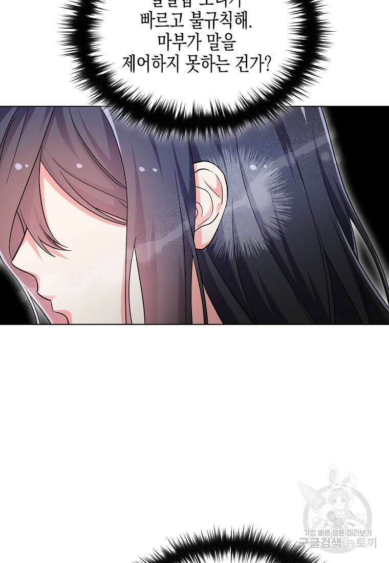 집 잘못 찾아오셨어요, 악역님 26화 3