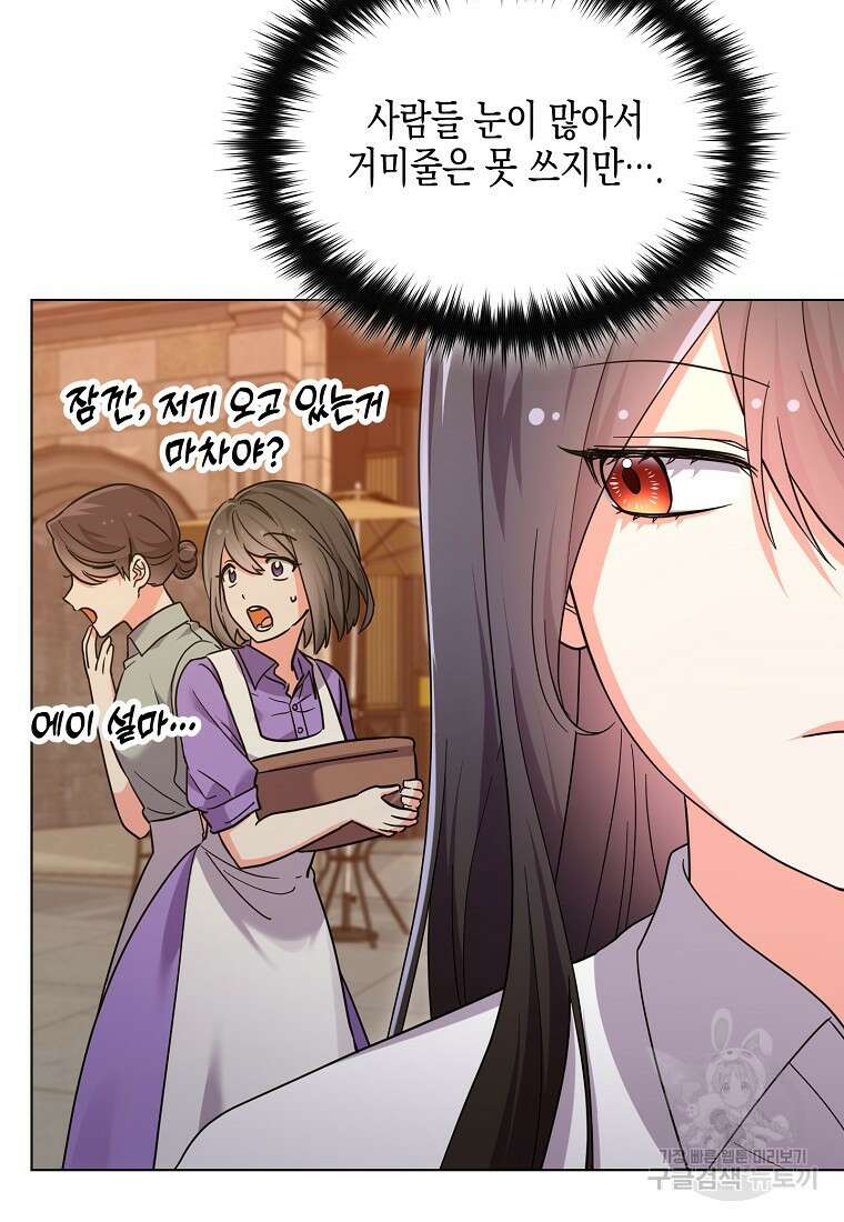 집 잘못 찾아오셨어요, 악역님 26화 4