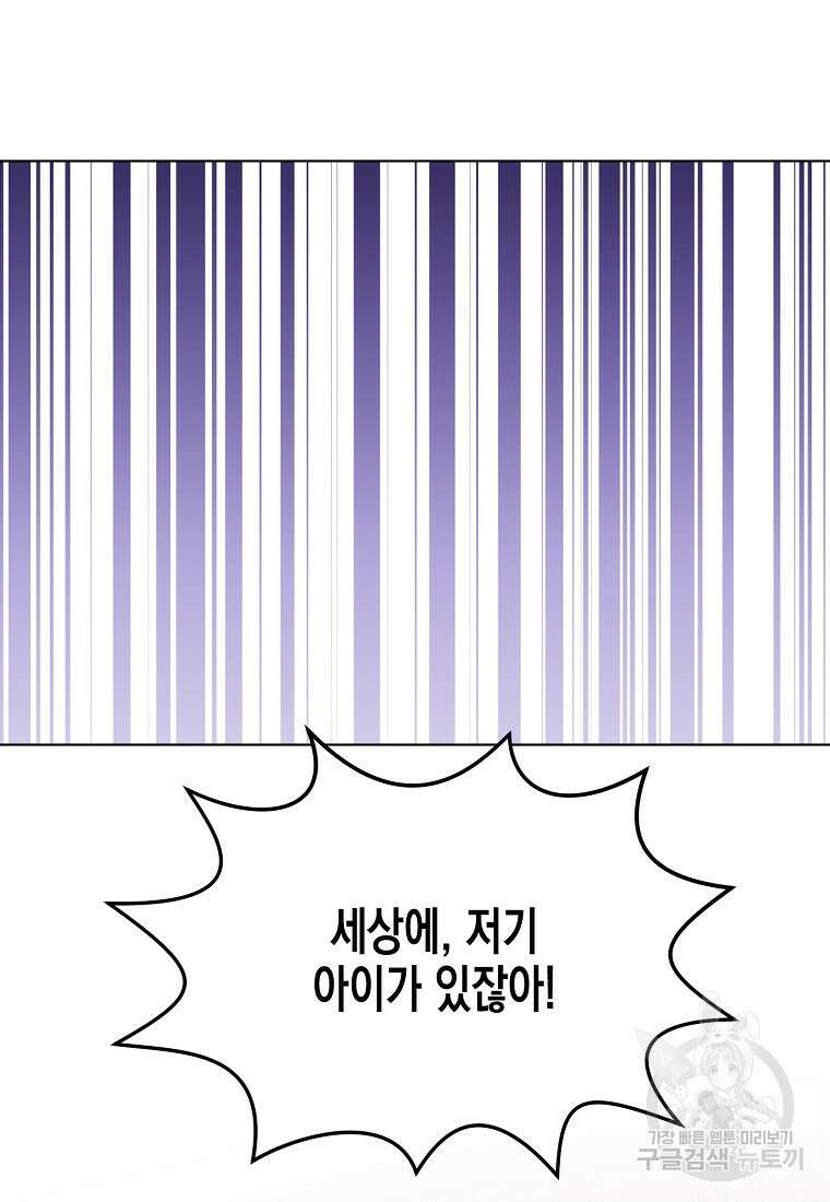 집 잘못 찾아오셨어요, 악역님 26화 6