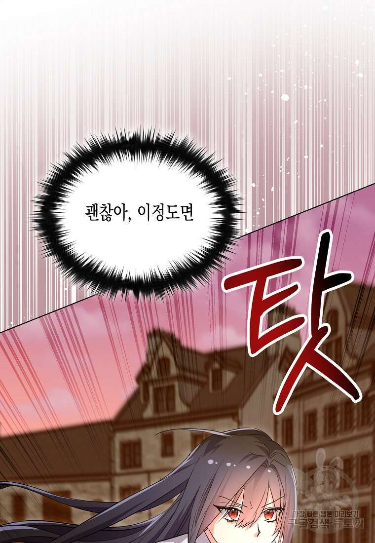 집 잘못 찾아오셨어요, 악역님 26화 7