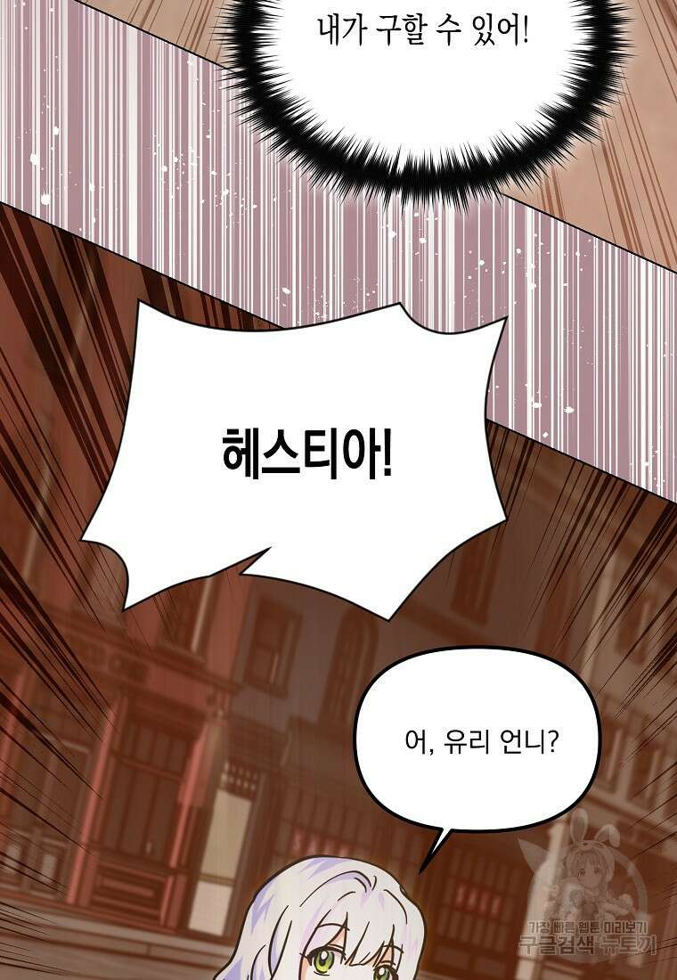 집 잘못 찾아오셨어요, 악역님 26화 9