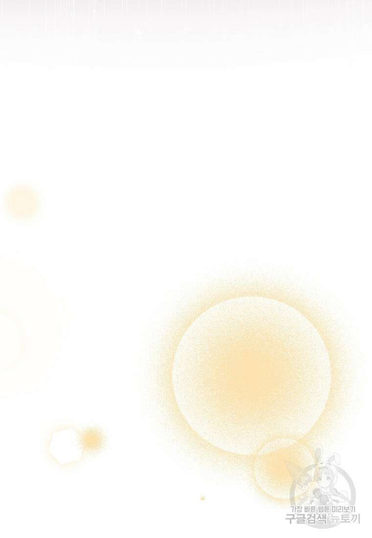 집 잘못 찾아오셨어요, 악역님 26화 11