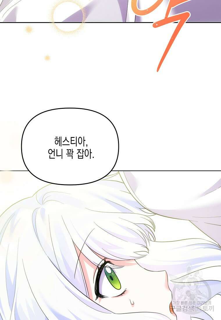 집 잘못 찾아오셨어요, 악역님 26화 13