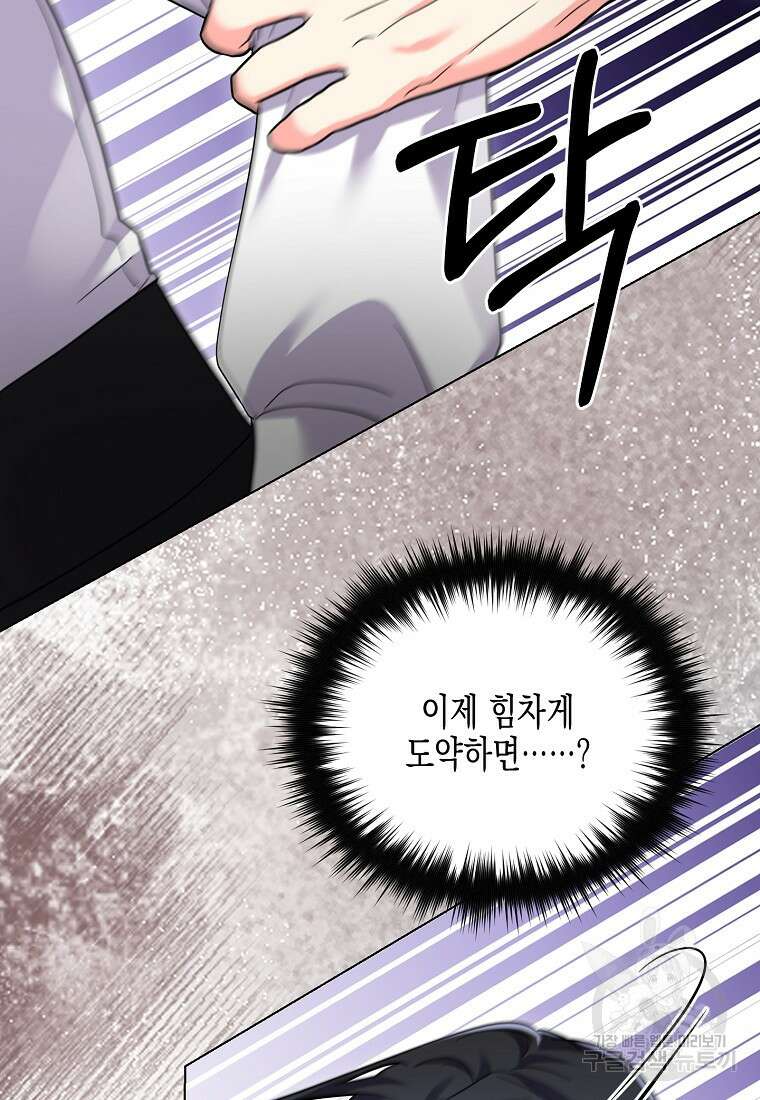 집 잘못 찾아오셨어요, 악역님 26화 15