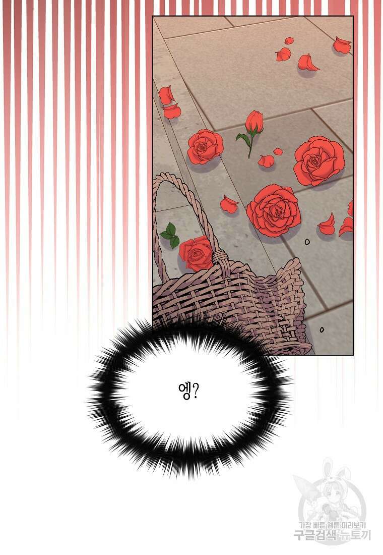 집 잘못 찾아오셨어요, 악역님 26화 19