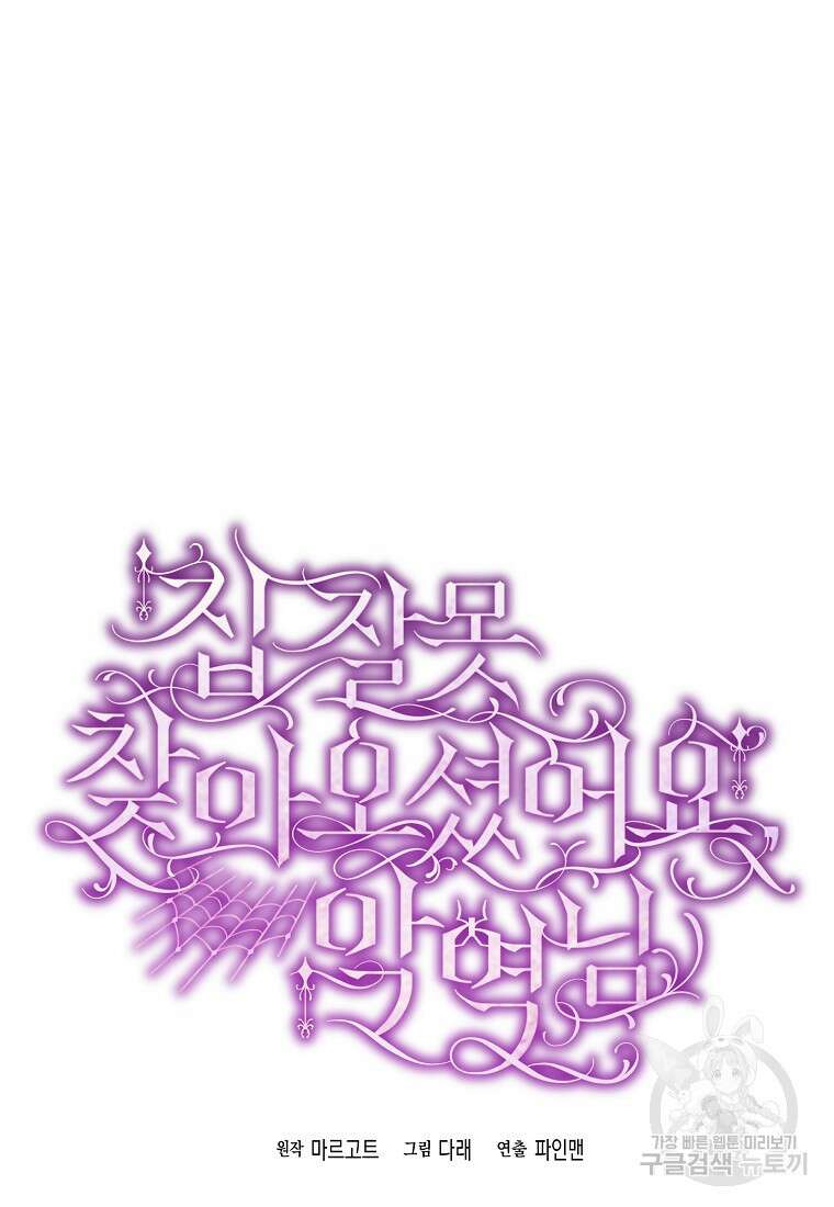 집 잘못 찾아오셨어요, 악역님 26화 20