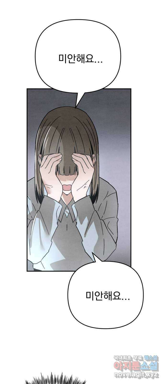 네 것이었던 것 50화 2