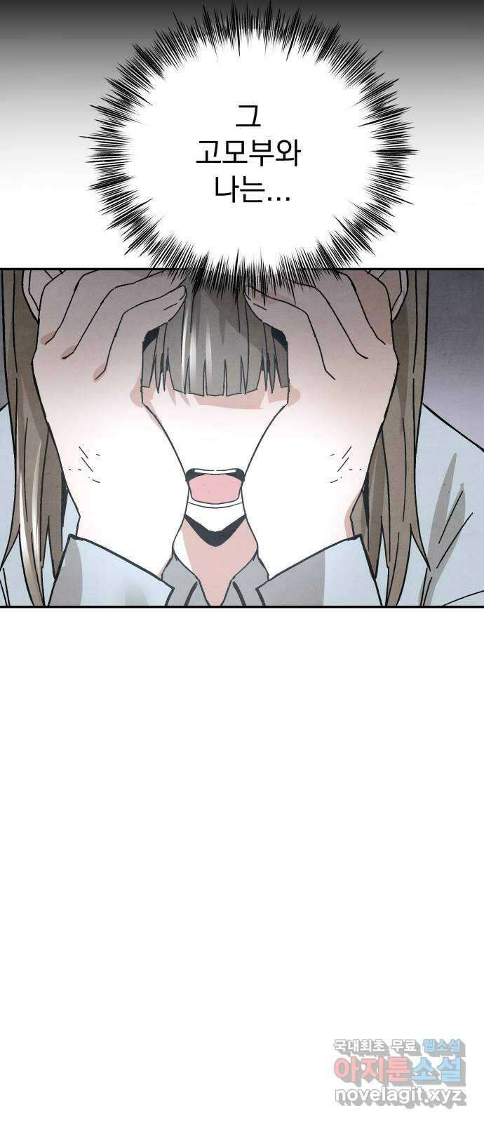 네 것이었던 것 50화 5