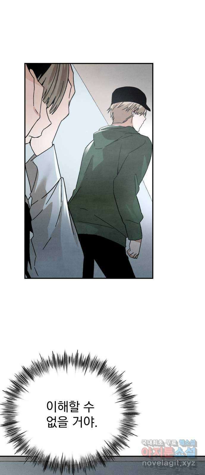 네 것이었던 것 50화 6