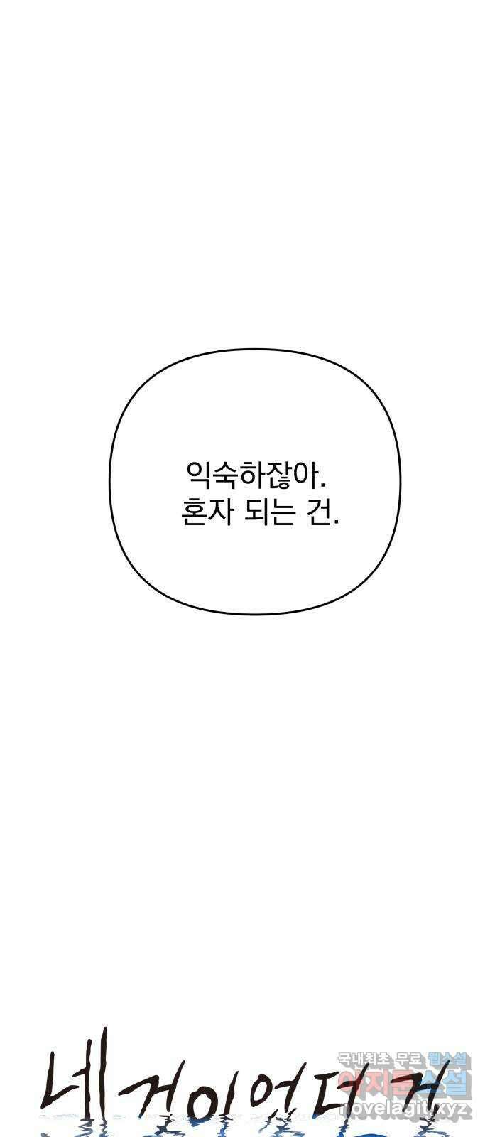네 것이었던 것 50화 10